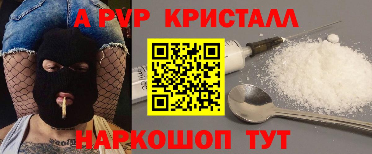 Alpha PVP  Альфа ПВП мука  APVP кристаллы  Alpha PVP кристаллы  Вход с VPN  Балашов 