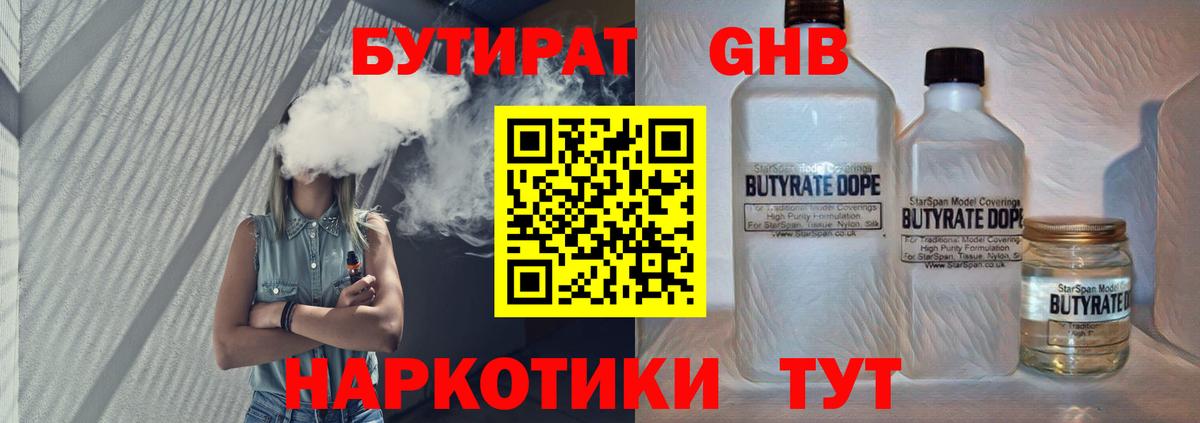 БУТИРАТ GHB Балашов