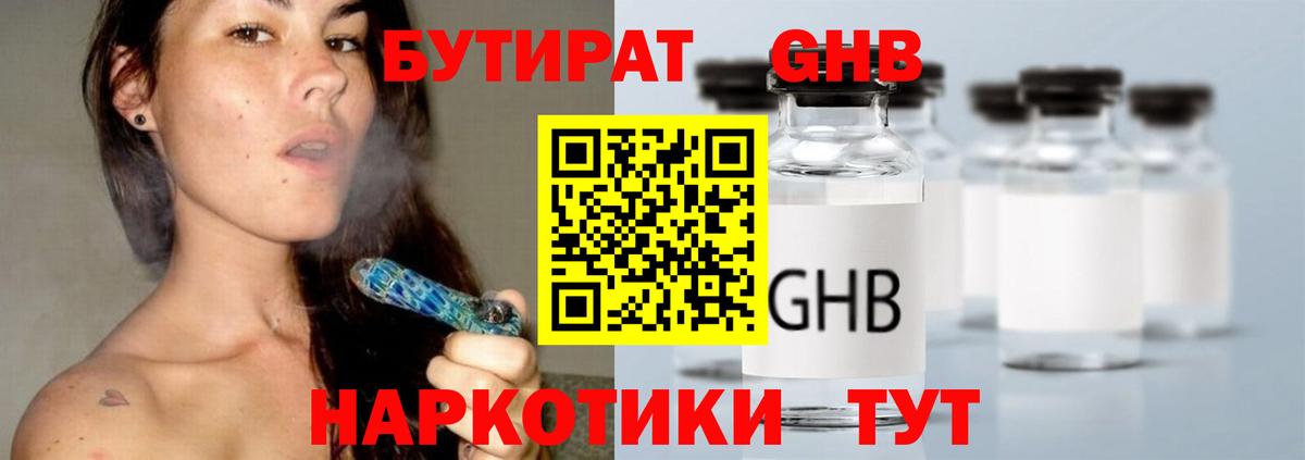 Бутират  БУТИРАТ 99%  Вход с VPN  Балашов 