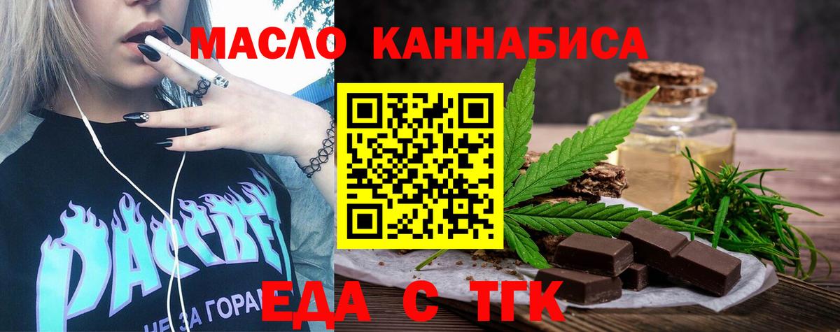 Еда ТГК марихуана  Вход с VPN  Балашов 