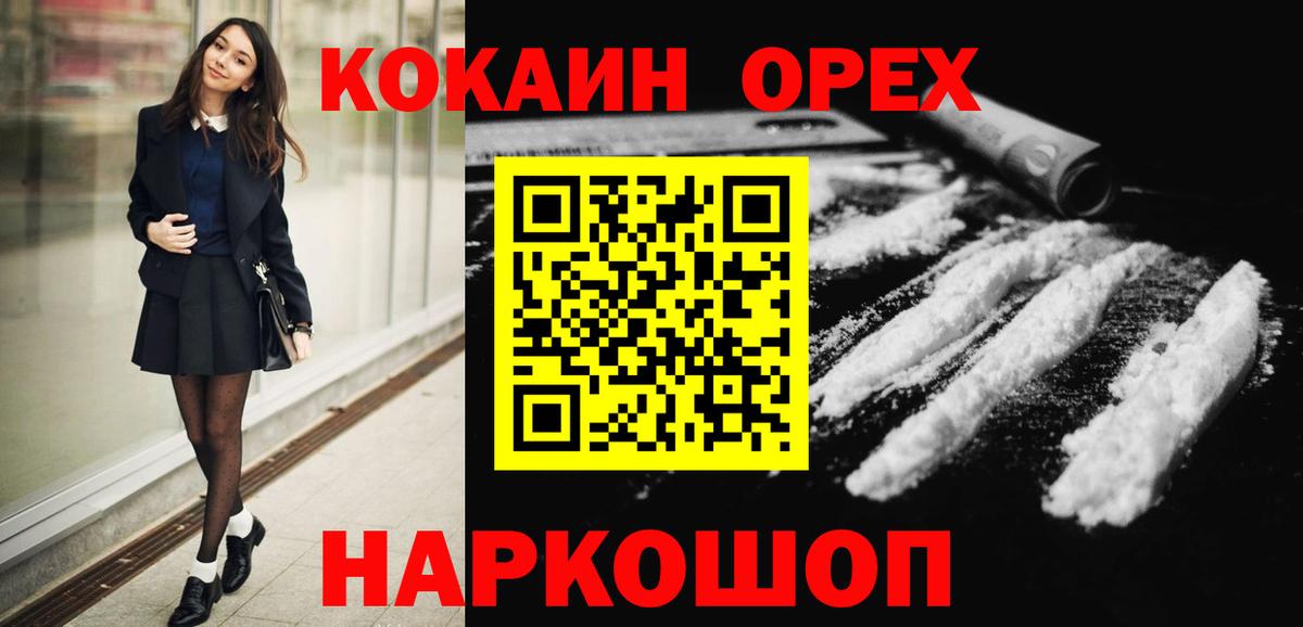 Кокаин 99%  Вход с VPN  Кокаин Columbia  Балашов 