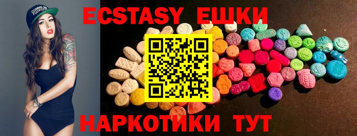 Экстази круглые Балашов