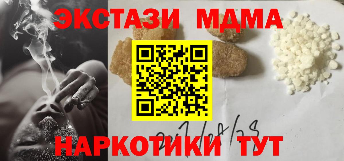 MDMA кристаллы  MDMA молли  Вход с VPN  Балашов 