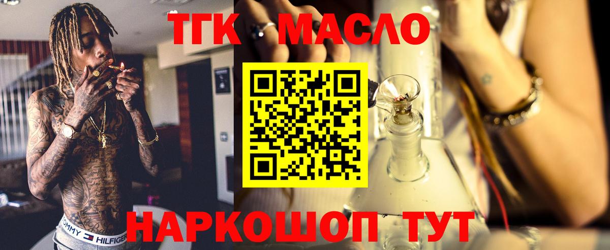 ТГК гашишное масло Балашов